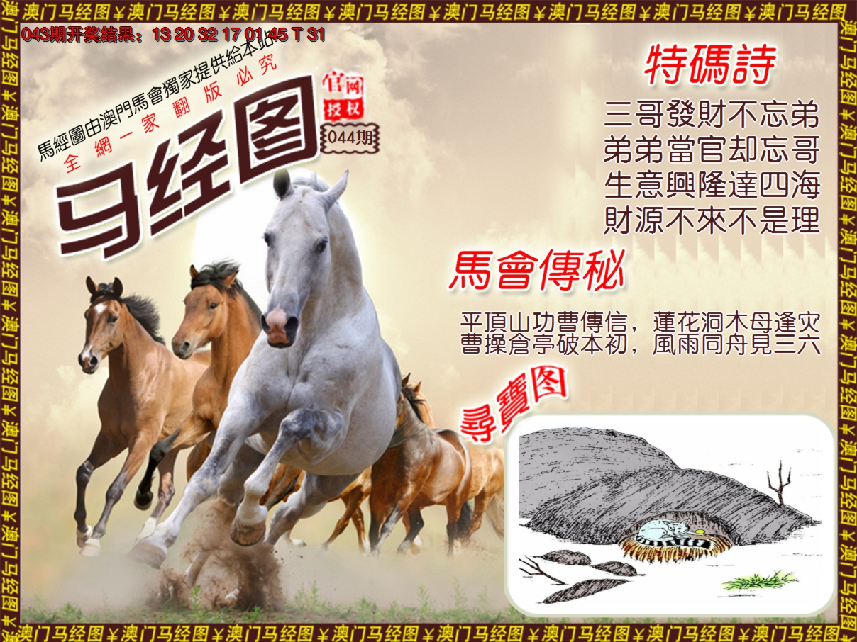 2025044期马经系列1
