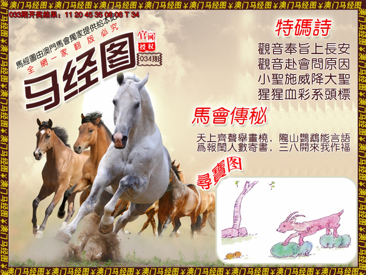 2025034期马经系列1