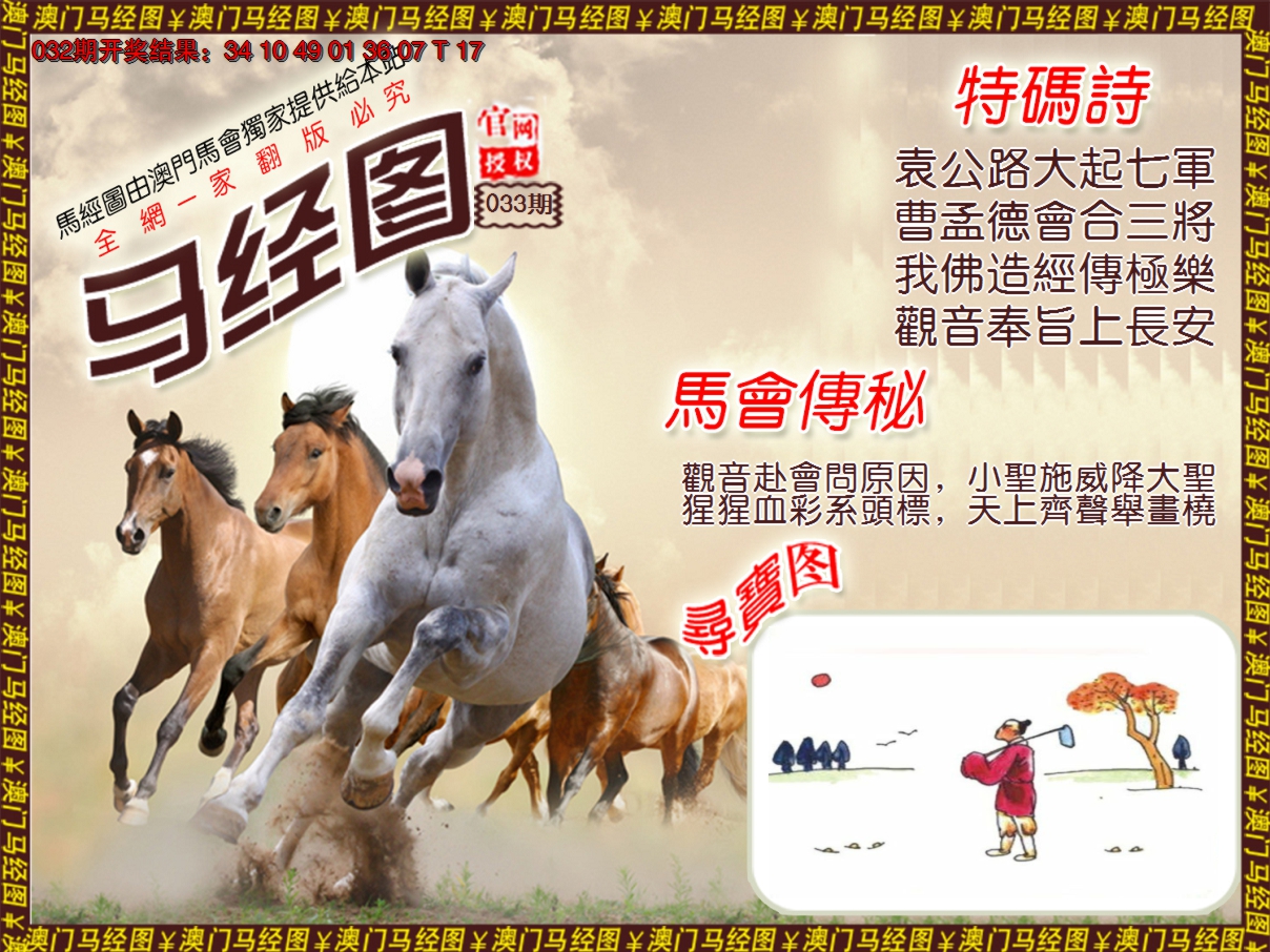 2025033期马经系列1
