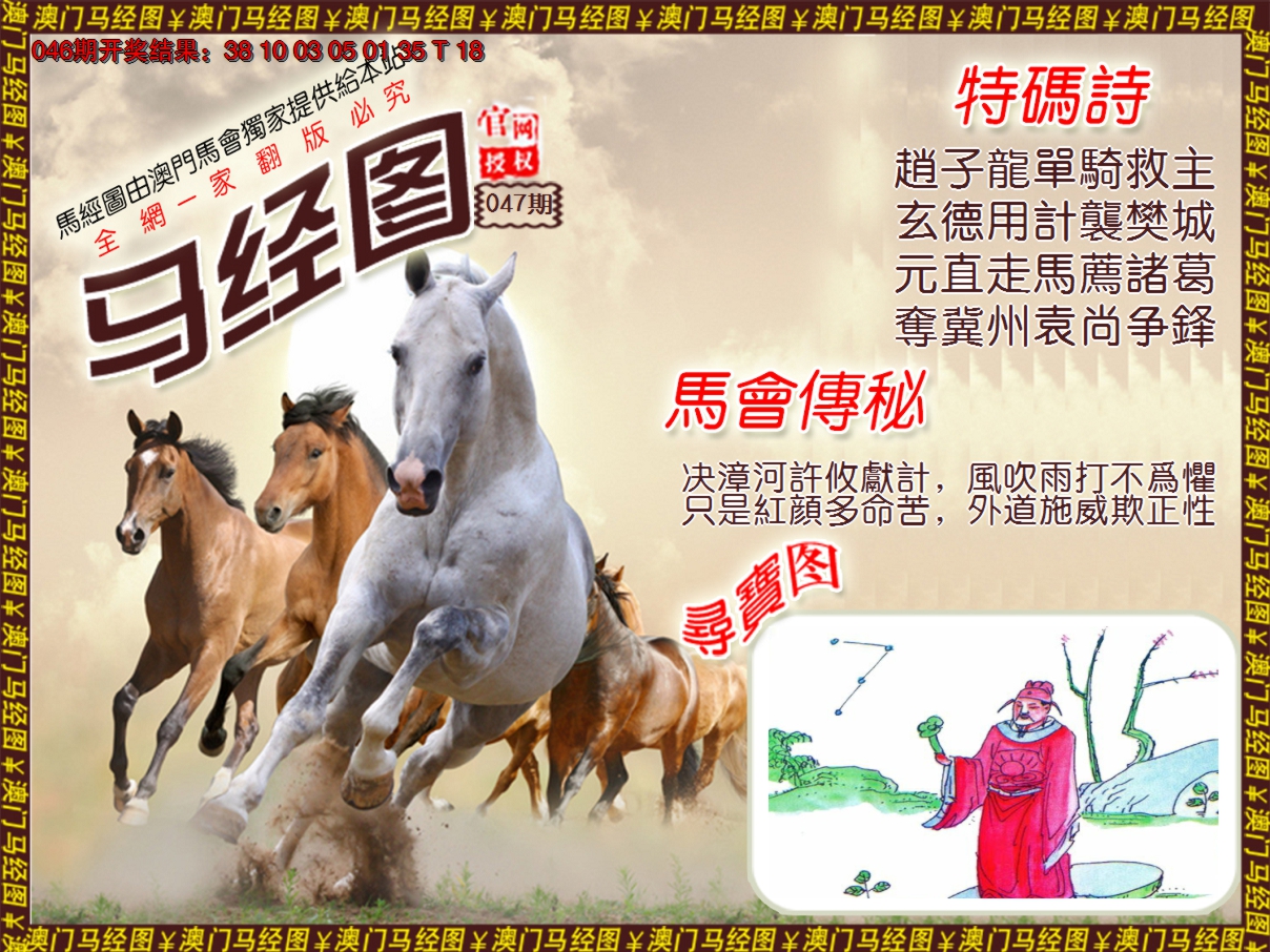 2025047期马经系列1