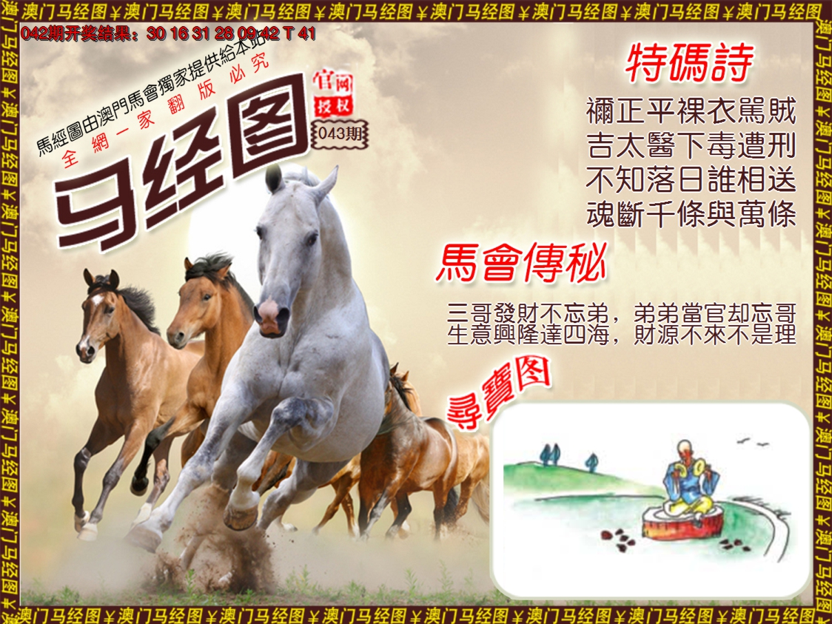 2025043期马经系列1
