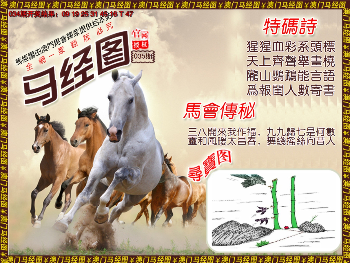 2025035期马经系列1