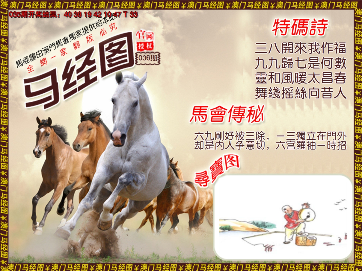 2025036期马经系列1