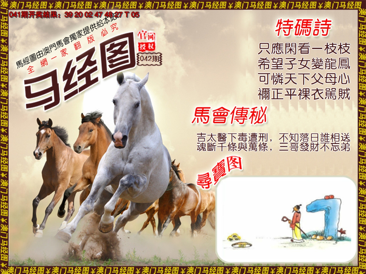 2025042期马经系列1