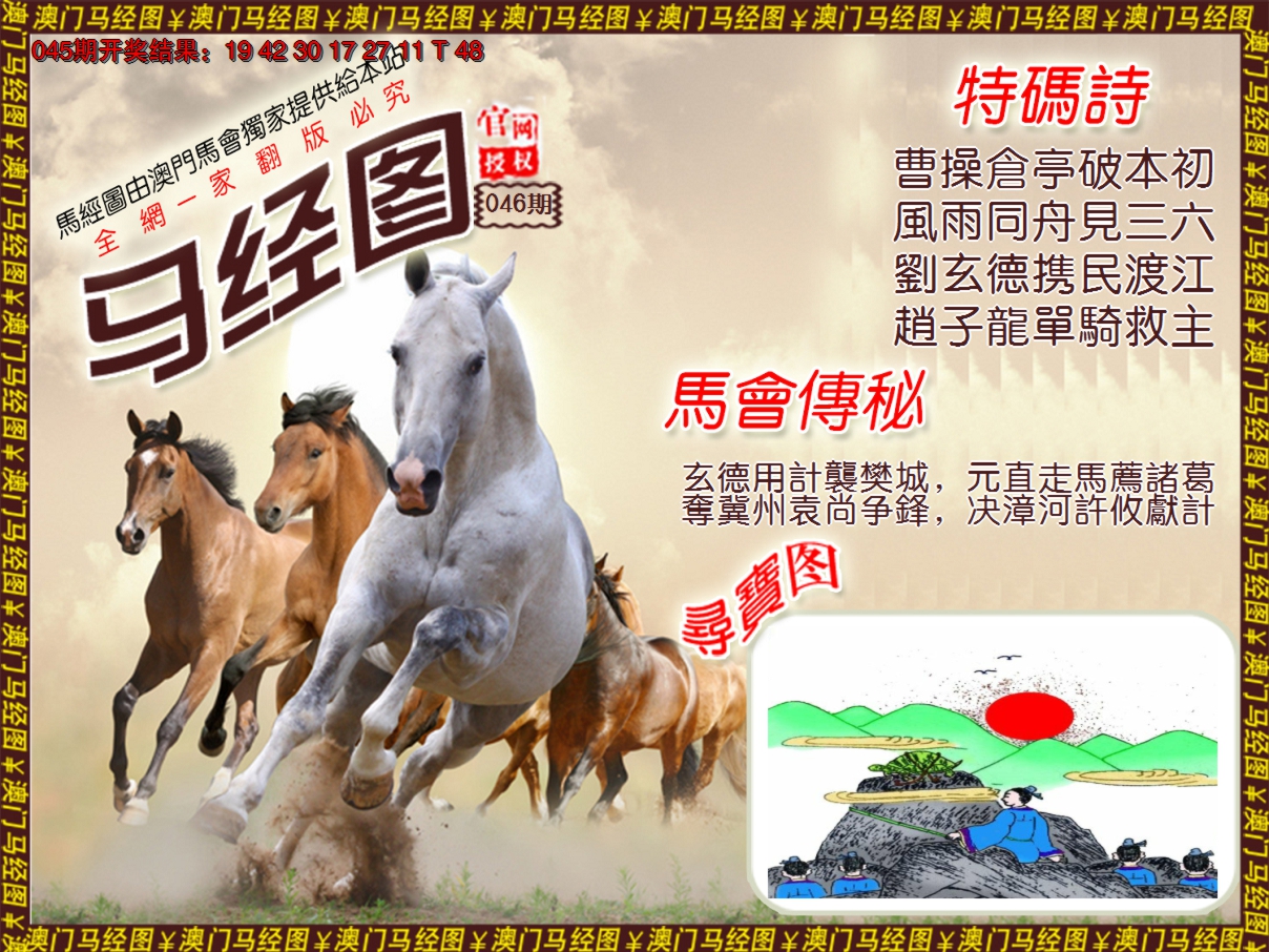 2025046期马经系列1