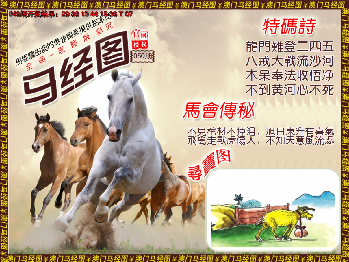 2025050期马经系列1