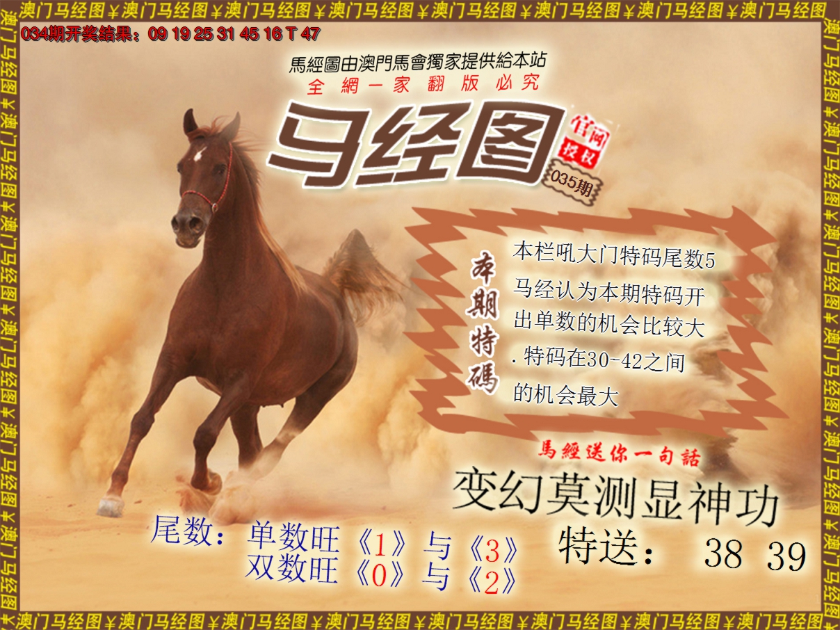 2025035期马经系列2