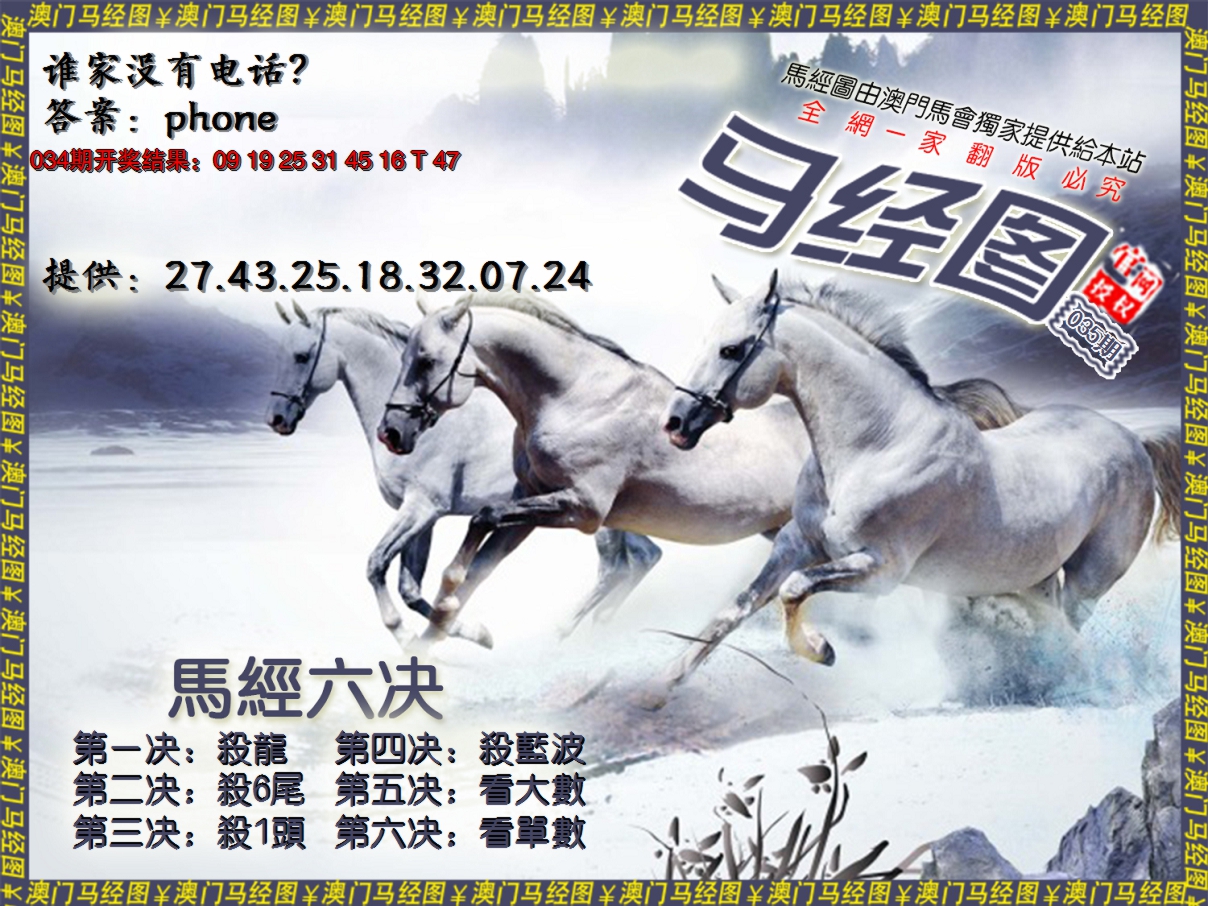 2025035期马经系列7