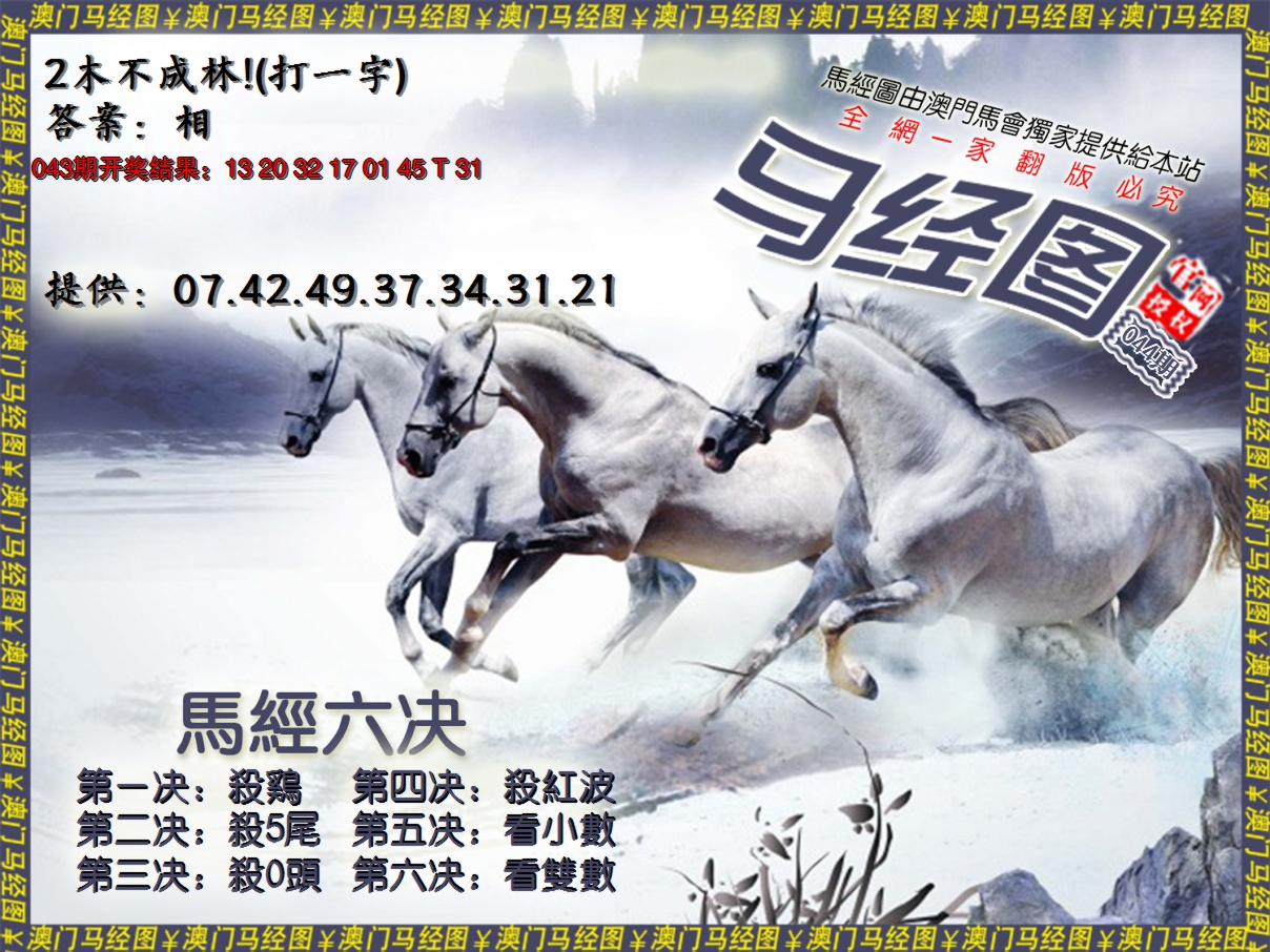 2025044期马经系列7