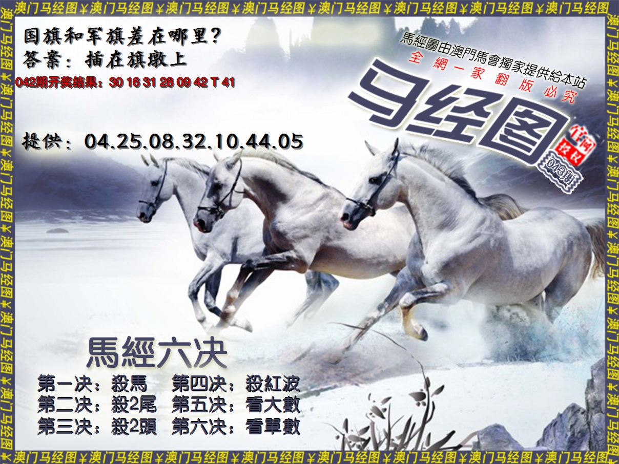 2025043期马经系列7