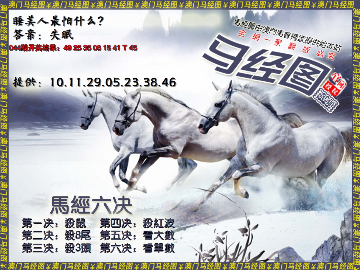 2025045期马经系列7