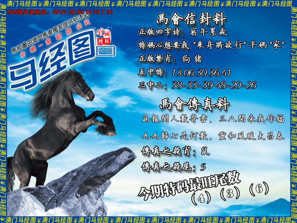 2025051期马经系列8