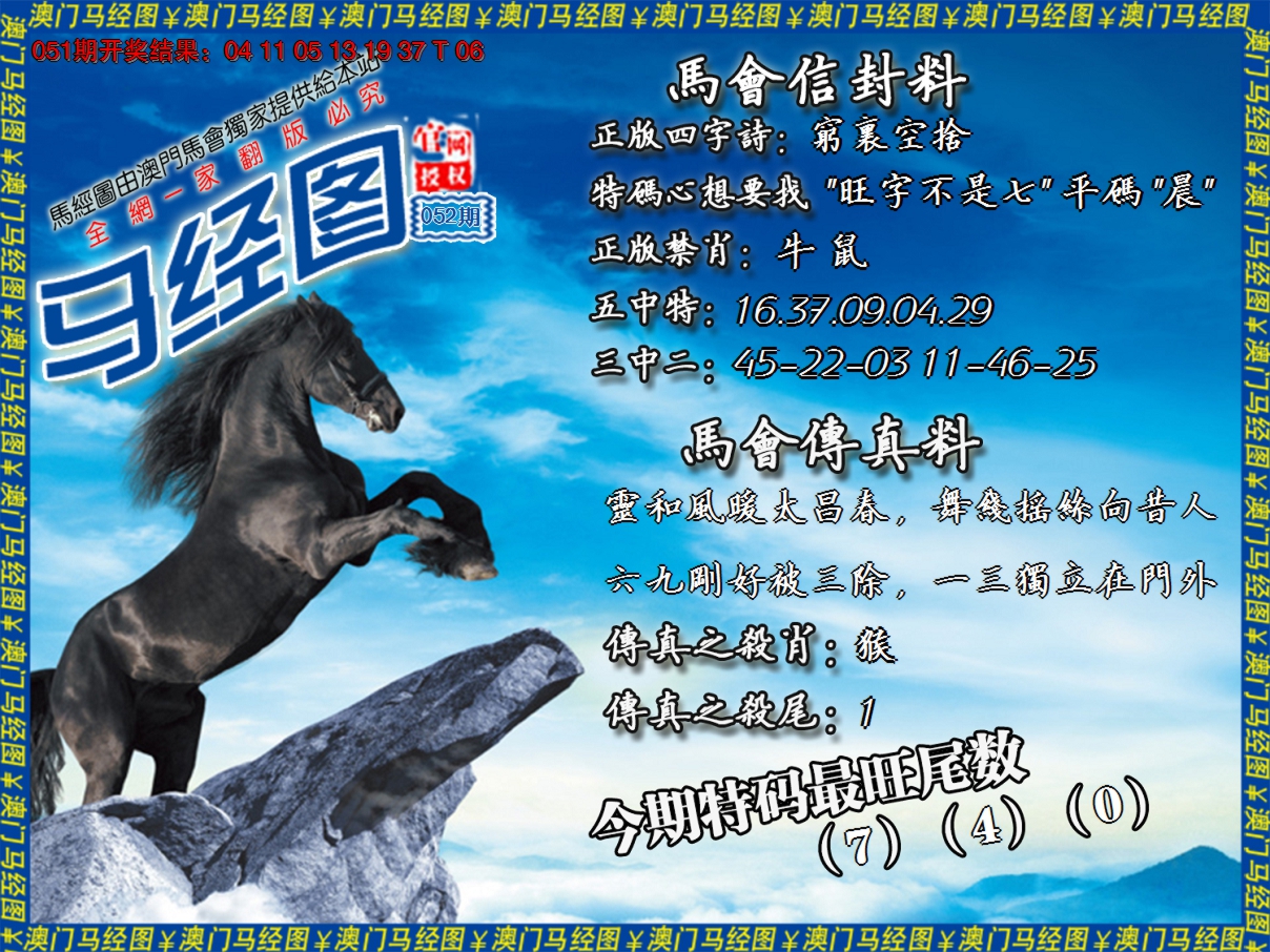 2025052期马经系列8