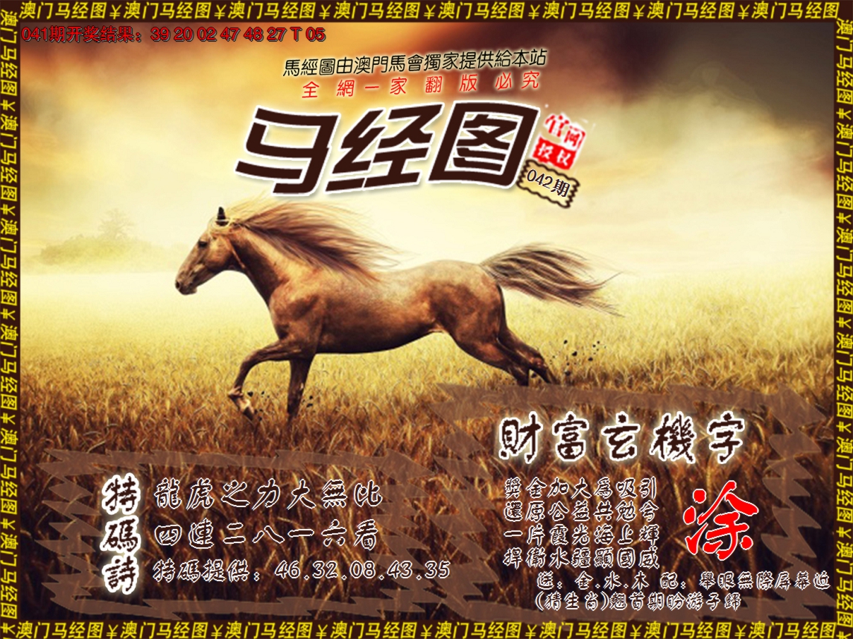 2025042期马经系列10