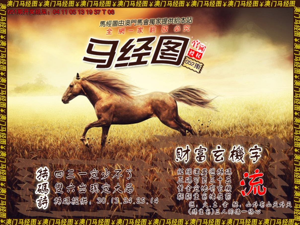 2025052期马经系列10