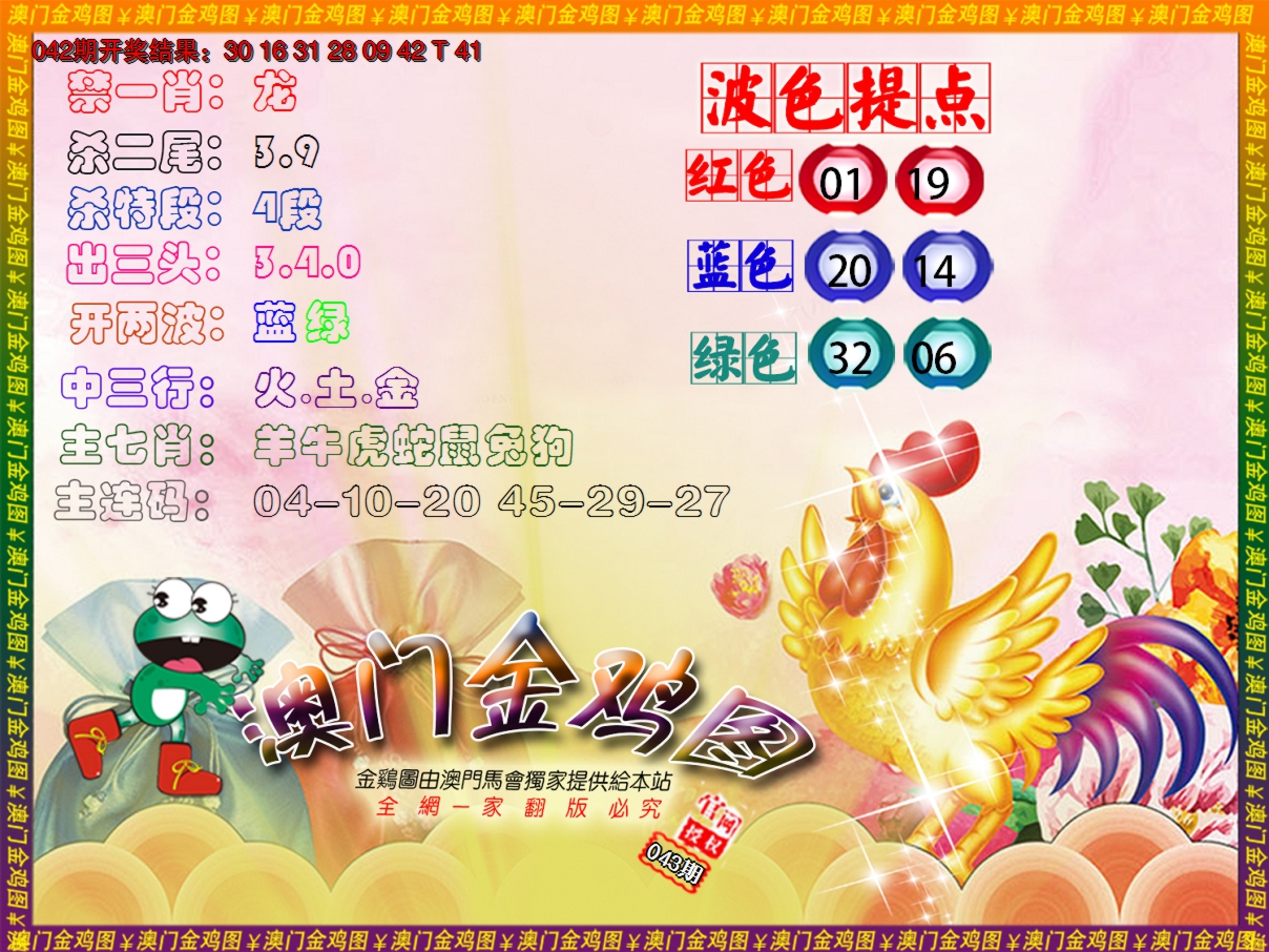 2025043期金鸡系列3