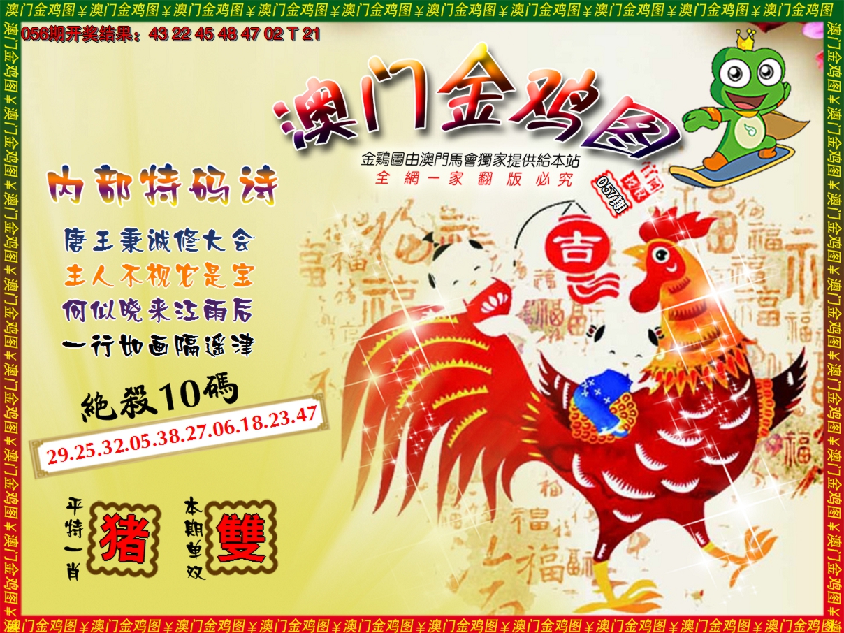 2025057期金鸡系列7