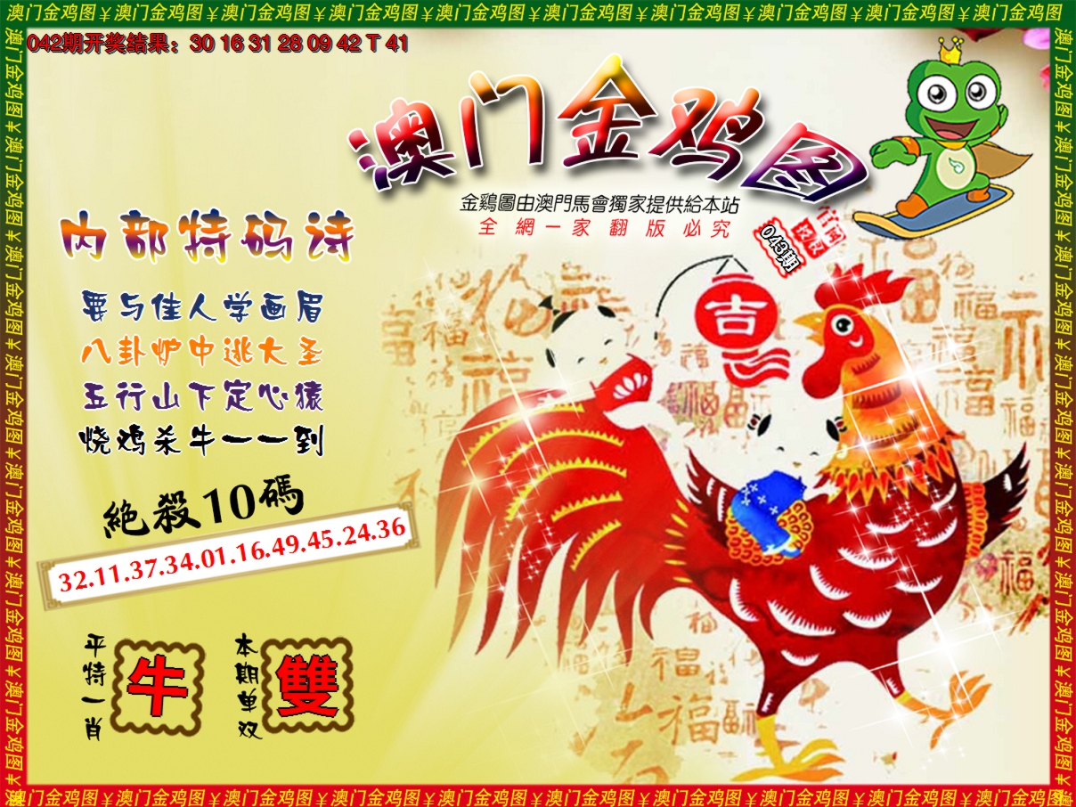 2025043期金鸡系列7