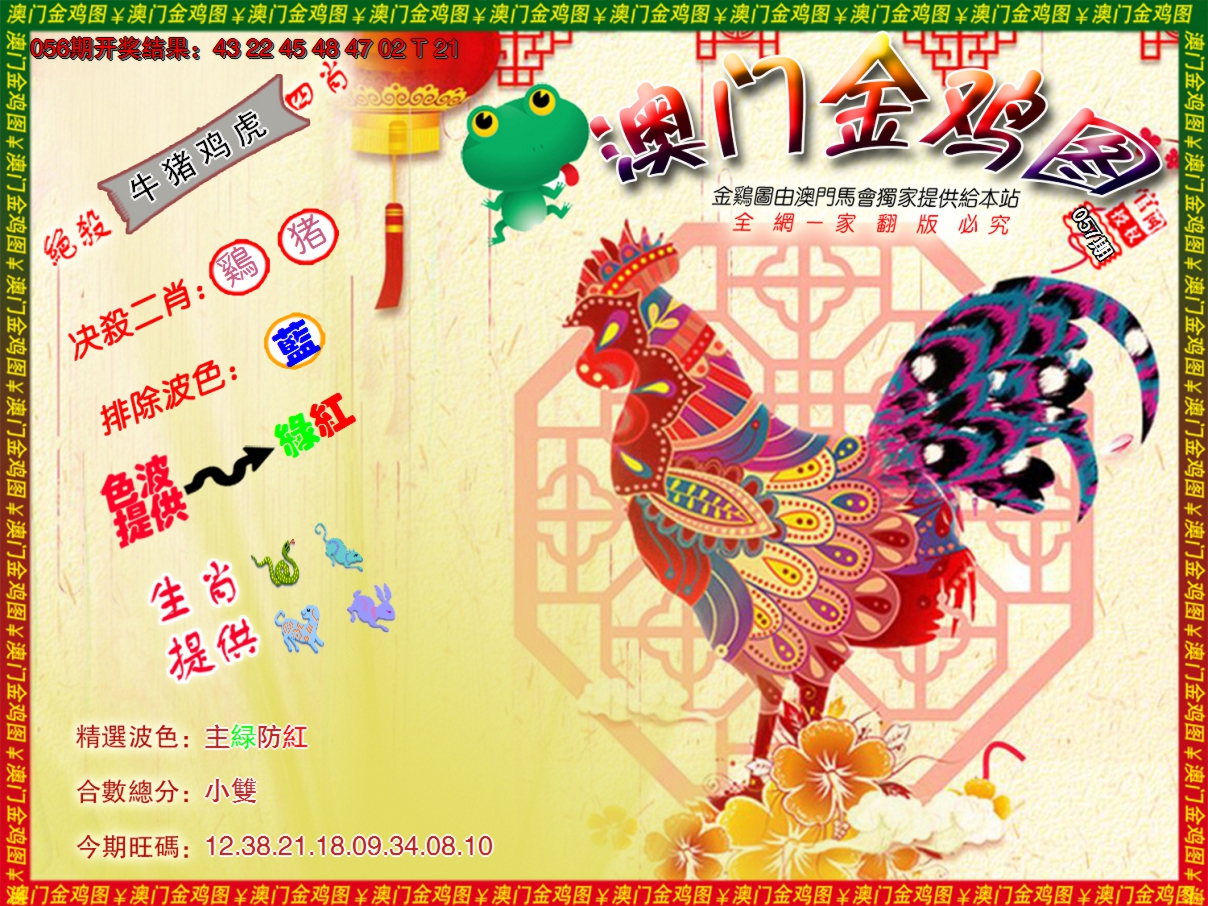 2025057期金鸡系列8