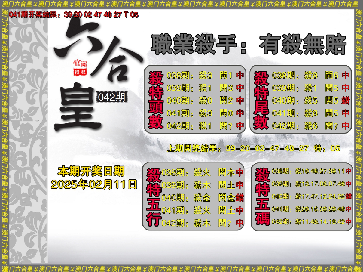 2025042期六合皇系列2