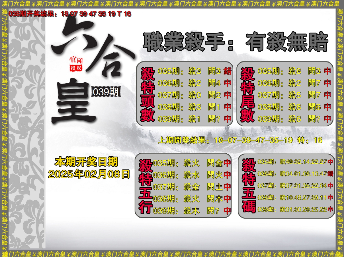 2025039期六合皇系列2