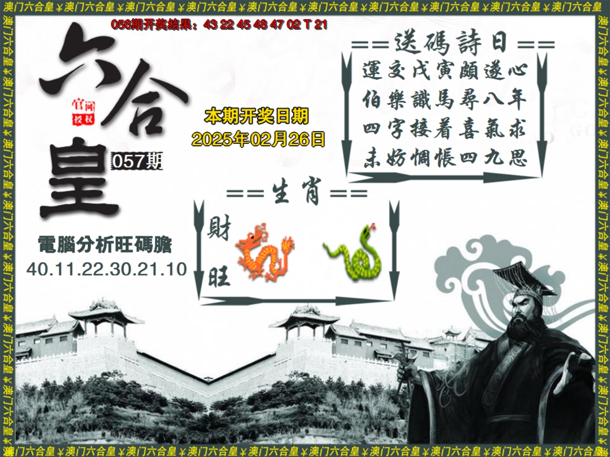 2025057期六合皇系列3