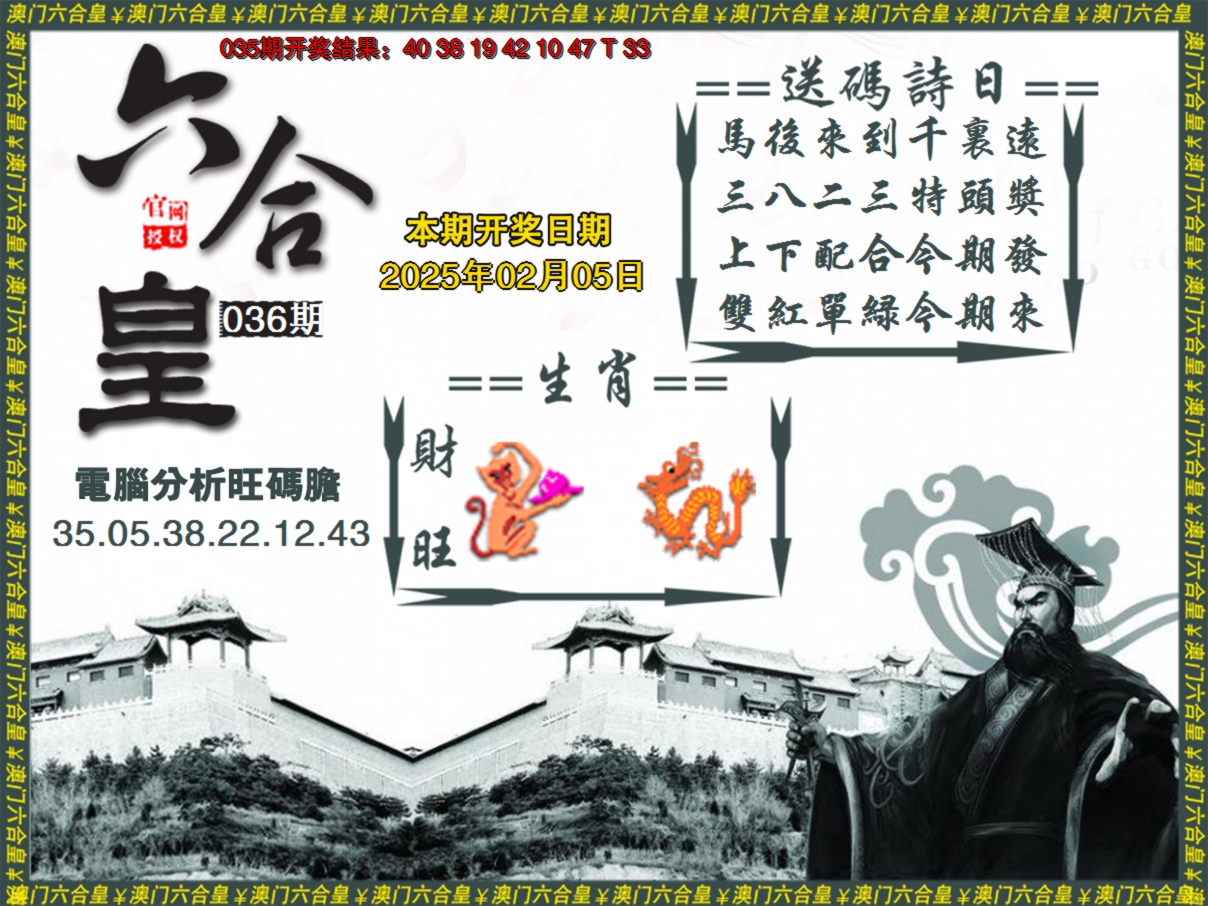 2025036期六合皇系列3