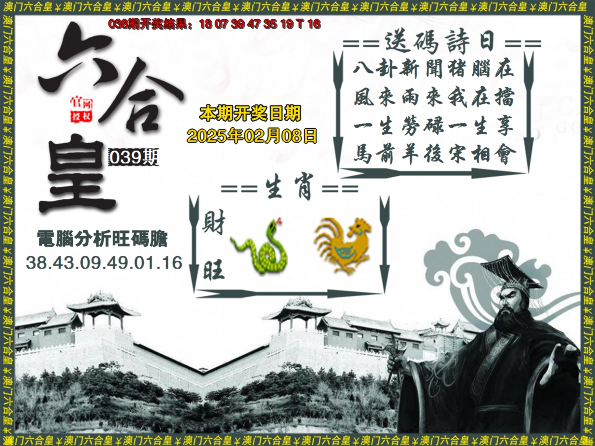 2025039期六合皇系列3