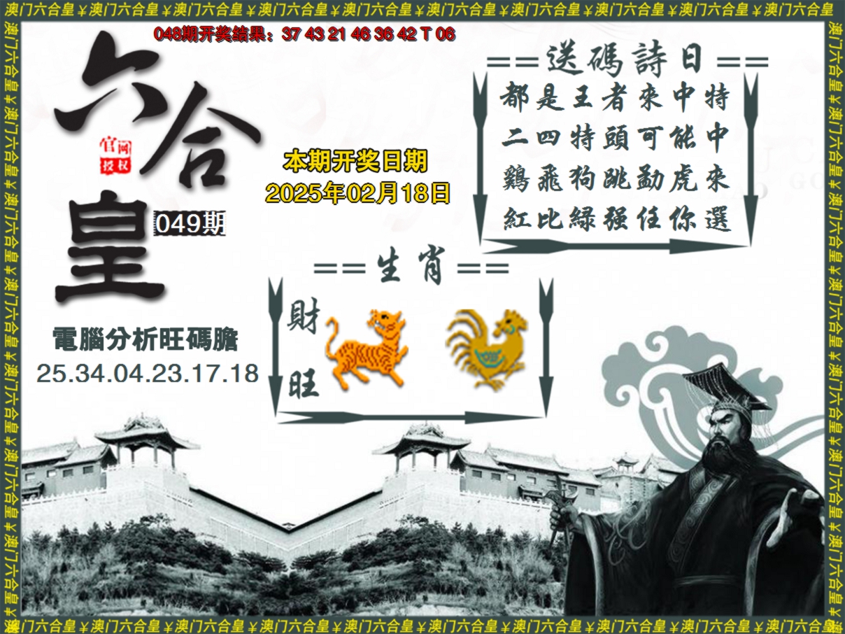 2025049期六合皇系列3