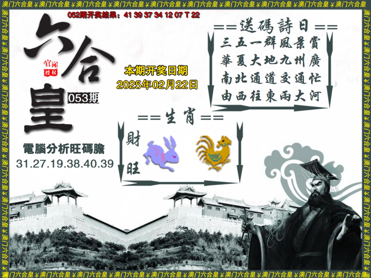 2025053期六合皇系列3