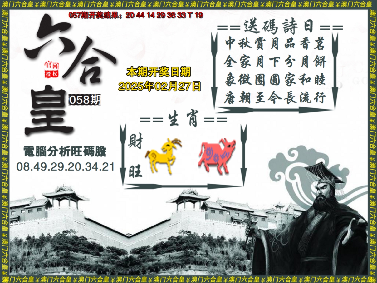 2025058期六合皇系列3