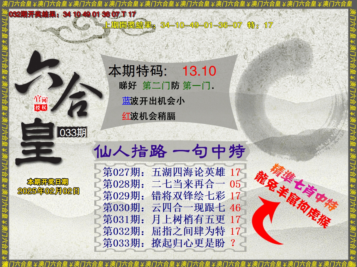 2025033期六合皇系列5
