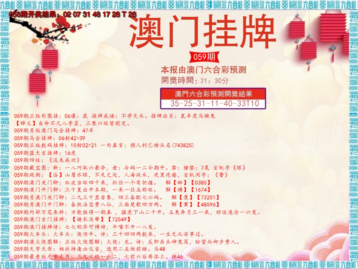 2025059期澳门挂牌E