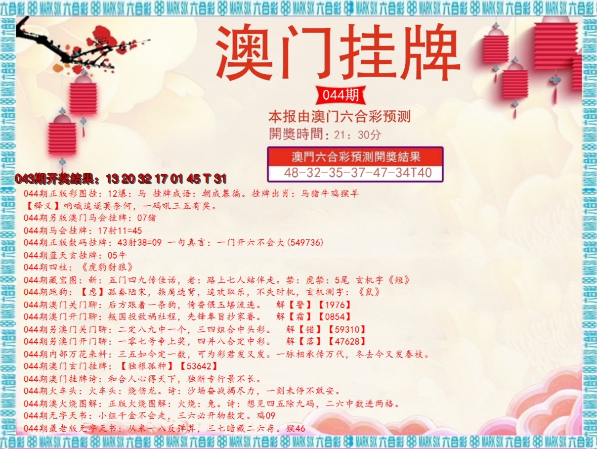 2025044期澳门挂牌E