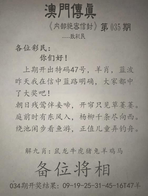 2025035期澳门传真