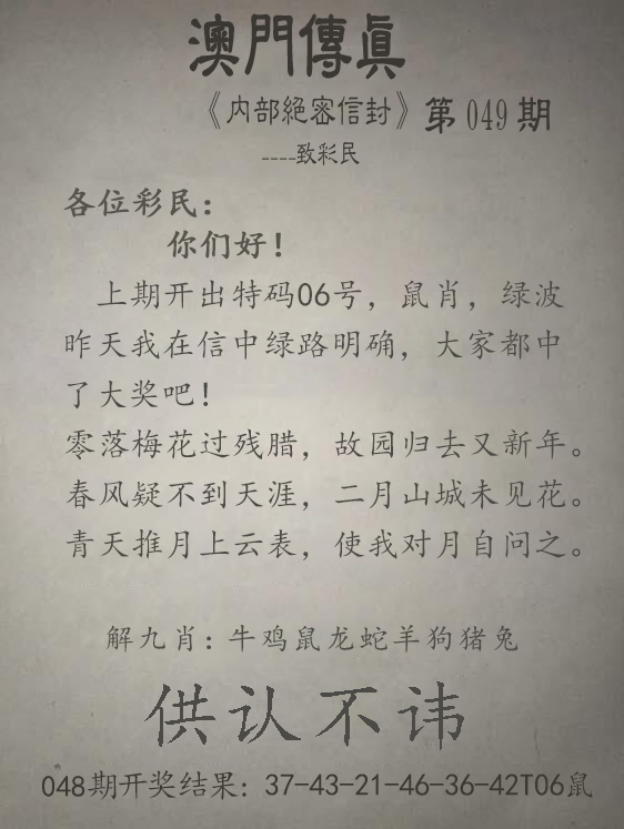 2025049期澳门传真