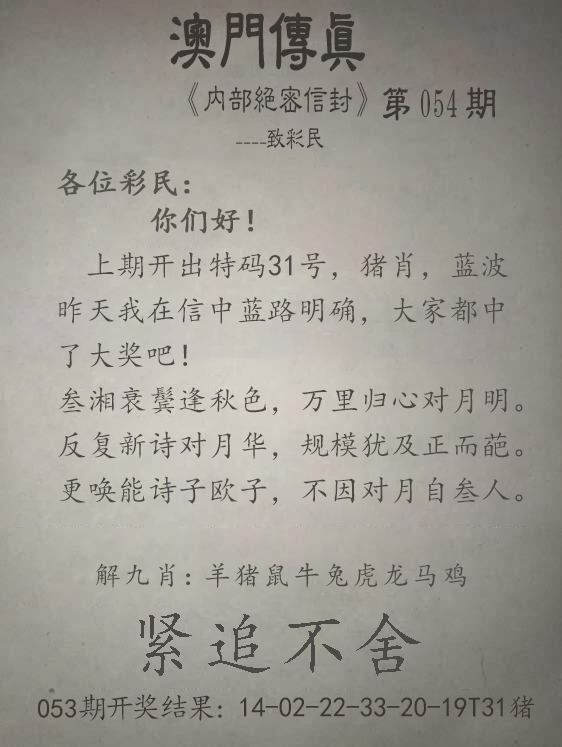 2025054期澳门传真