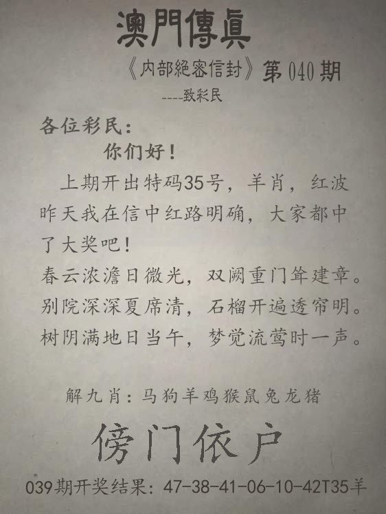 2025040期澳门传真