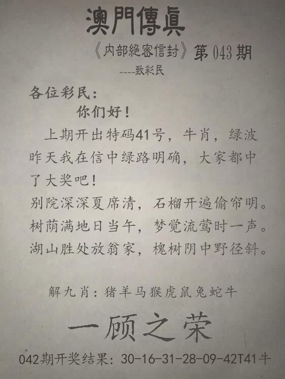 2025043期澳门传真