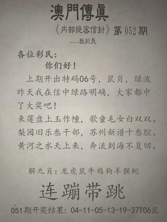 2025052期澳门传真