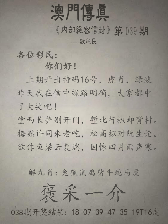 2025039期澳门传真