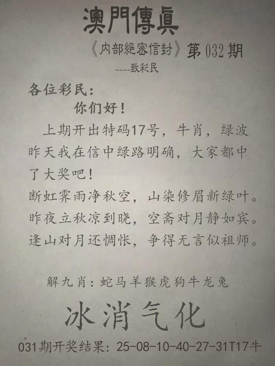 2025032期澳门传真