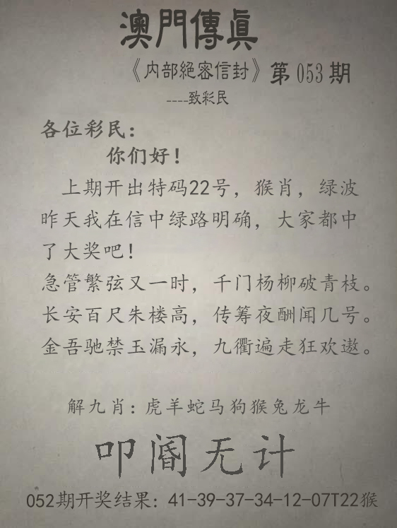 2025053期澳门传真