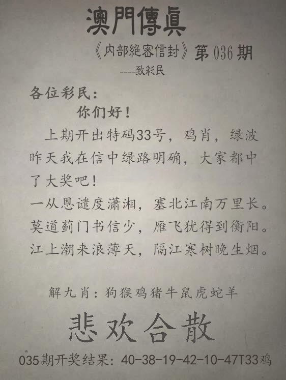 2025036期澳门传真