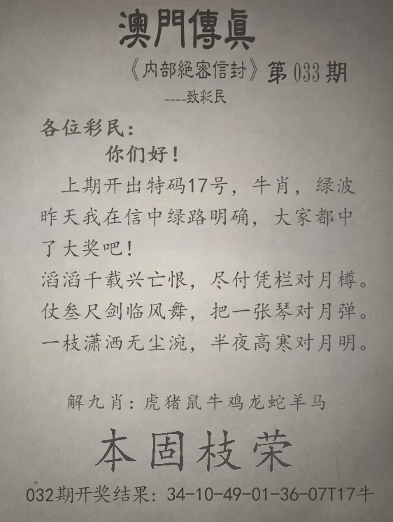 2025033期澳门传真