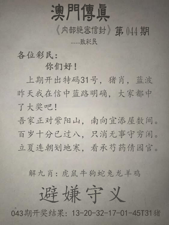 2025044期澳门传真