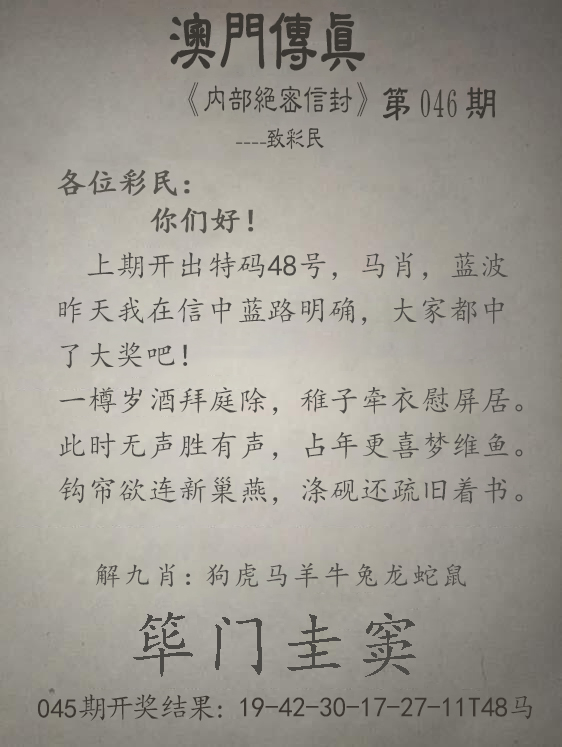 2025046期澳门传真