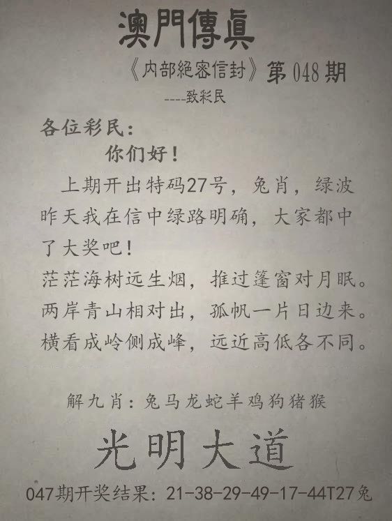 2025048期澳门传真