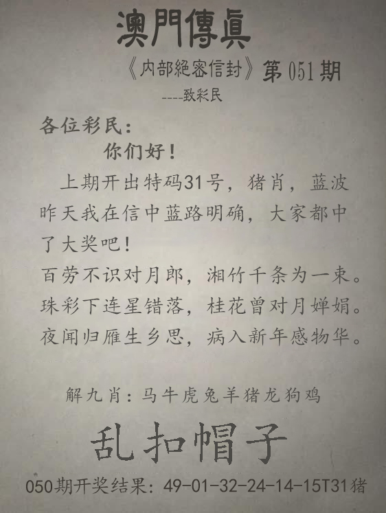 2025051期澳门传真