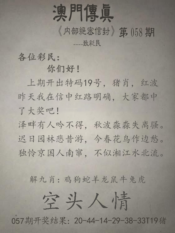 2025058期澳门传真